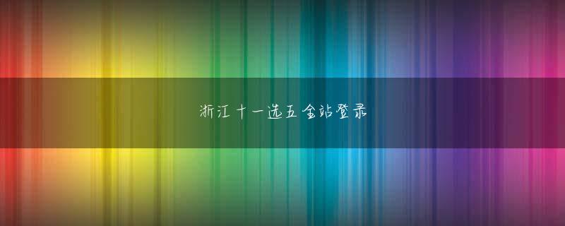 英雄联盟比赛押注app官方地址 日本長打協会と提携して韓国長打協会を発足し予選を取付けは長打大会を5回開催する